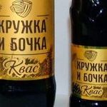 Coca Cola Kvas - Kruzhka & Bochka
